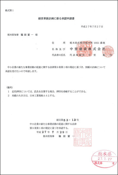 平成27年度経営革新計画