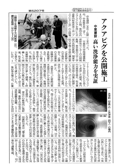 水道産業新聞