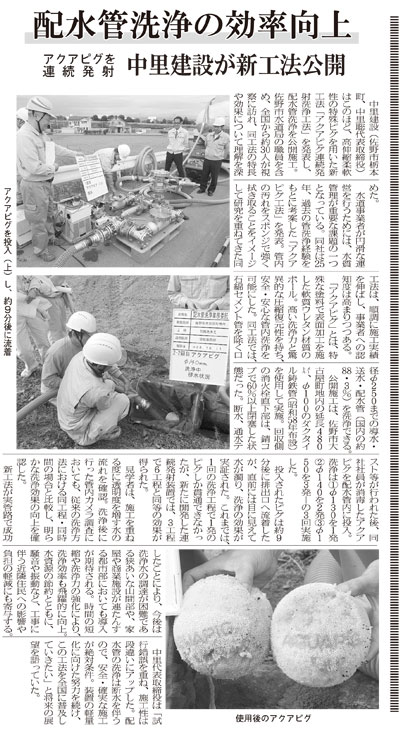 日刊建設新聞