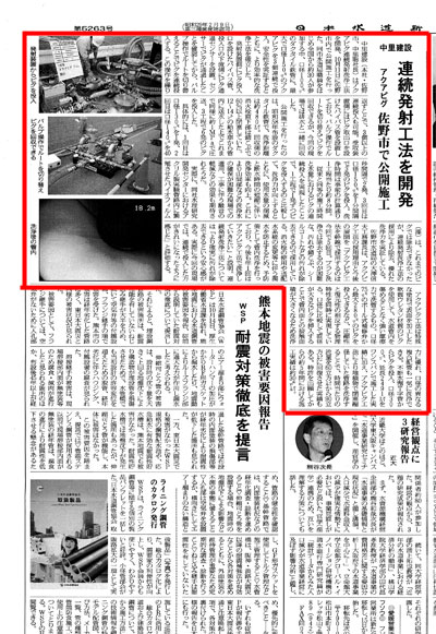 日本水道新聞記事