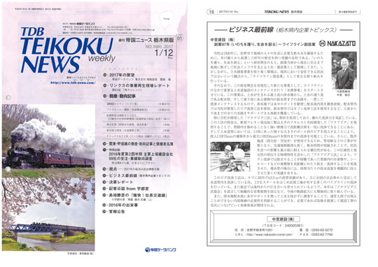 週刊帝国ニュース栃木県版