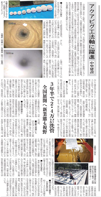 日本水道新聞記事