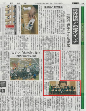 下野新聞