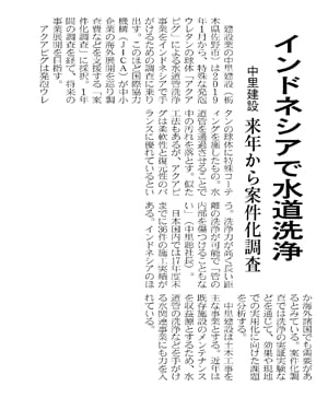 平成３０年　８月２９日付　　日本経済新聞