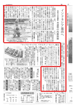 平成３０年　８月３０日付　　毎日新聞