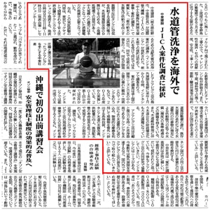 平成３０年　９月１７日付　　水道産業新聞