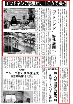 平成３０年　９月２７日付　　日刊建設新聞