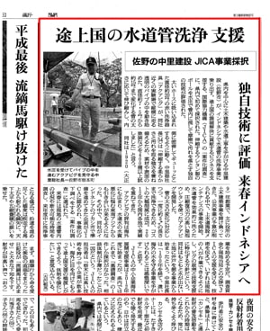 平成３０年１０月１７日付　　朝日新聞