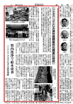 平成３０年１１月１９日付　　日本水道新聞