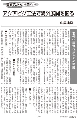 上・下水道・環境の総合誌「水道公論」