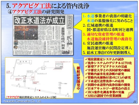 R1茨城県水道実務研修会資料