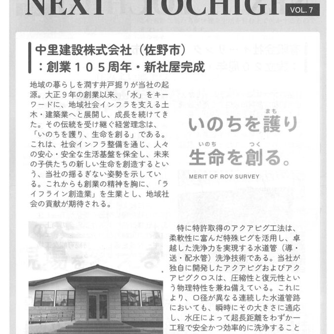 「帝国ニュース 栃木県版」で当社が特集されました