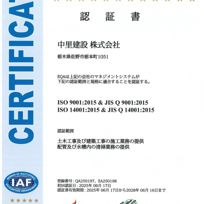 ISO 9001:2015 および ISO 14001:2015の認証を取得しました