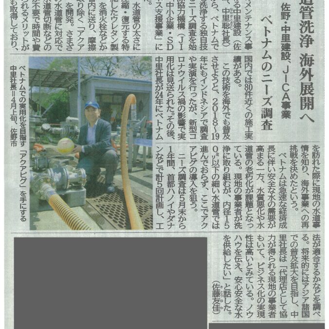 下野新聞(2026年4月7日朝刊)に当社記事が掲載されました
